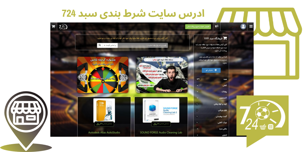 سبد 724